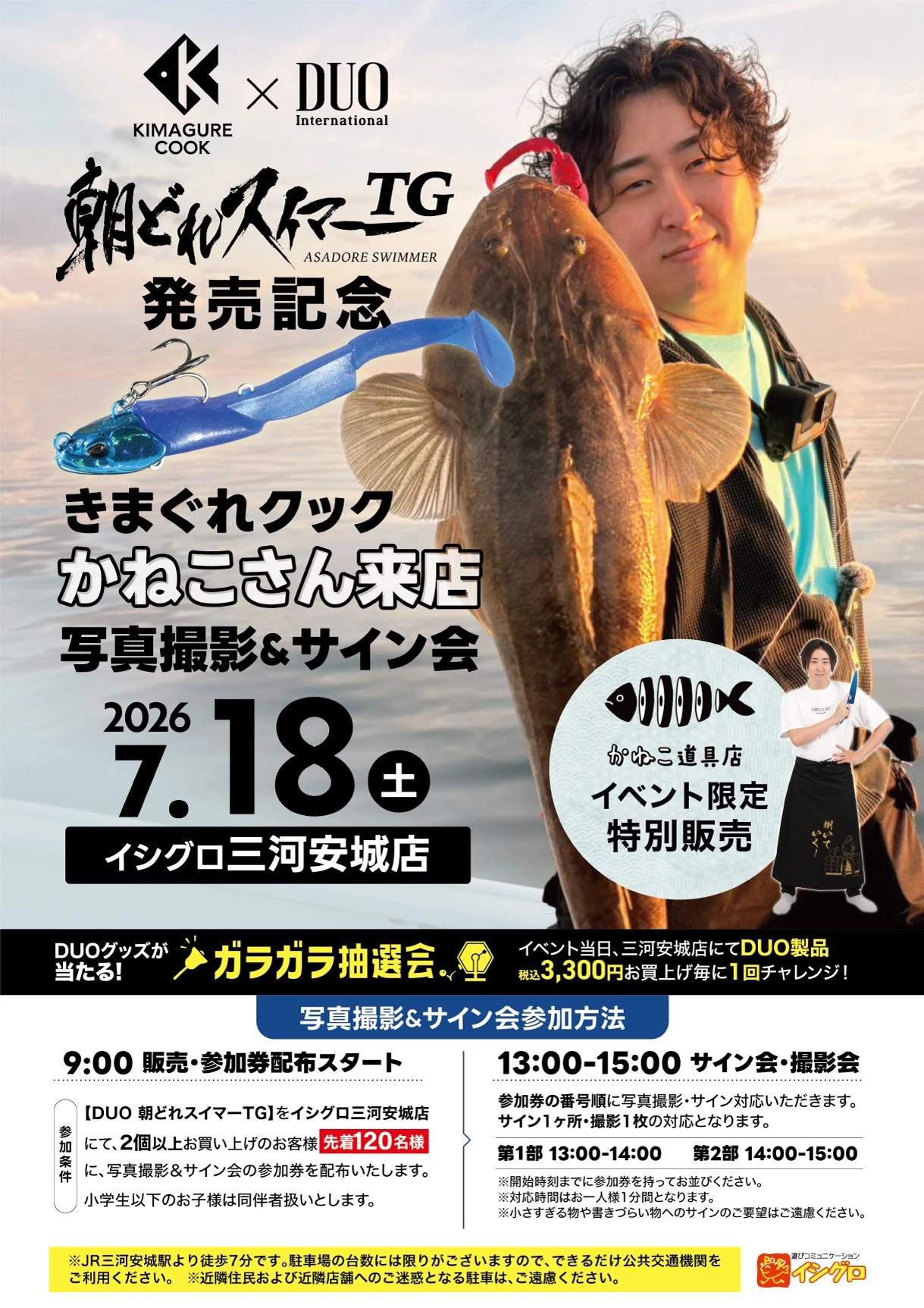 あの！きまぐれクック☆かねこさん来店！！きまぐれクック×DUO『朝どれ